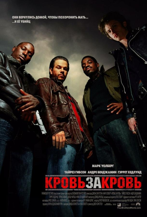 Постер к Кровь за кровь (2005)