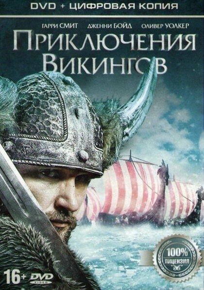 Постер к Приключения викингов (2014)