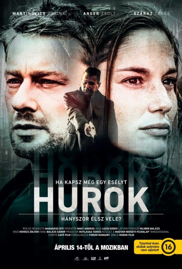 Постер к Петля (2016)