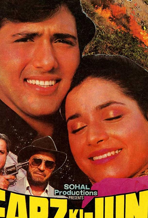 Постер к По зову долга (1989)