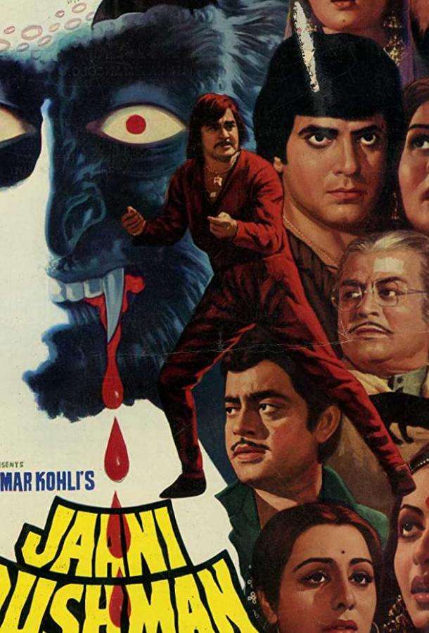 Постер к Неведомый враг (1979)