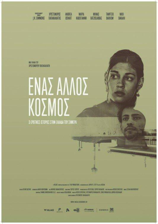 Постер к Разные миры (2015)