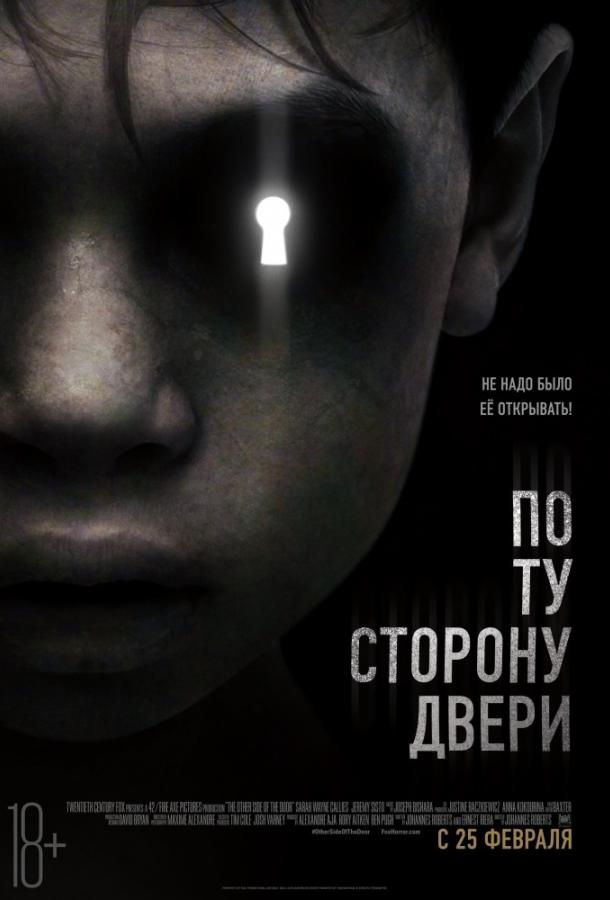 Постер к По ту сторону двери (2016)