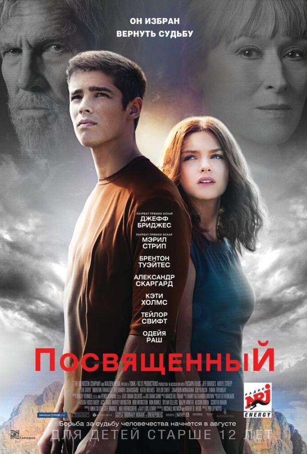 Постер к Посвященный (2014)