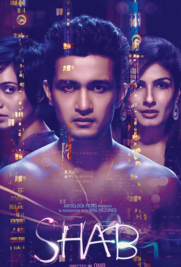 Постер к Shab (2017)