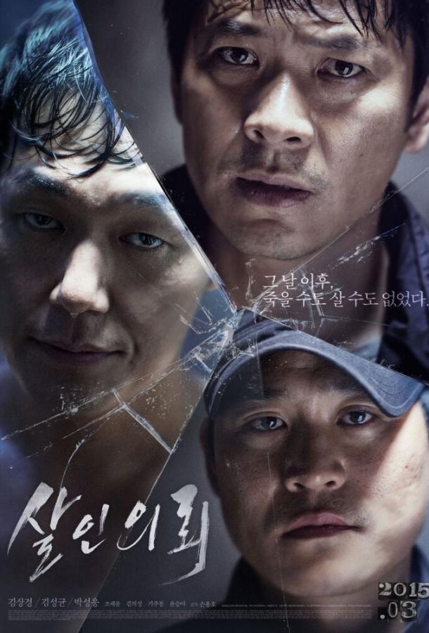 Постер к Заявка на убийство (2015)