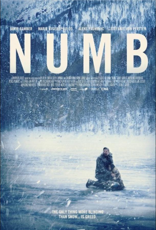 Постер к Оцепенелый (2015)