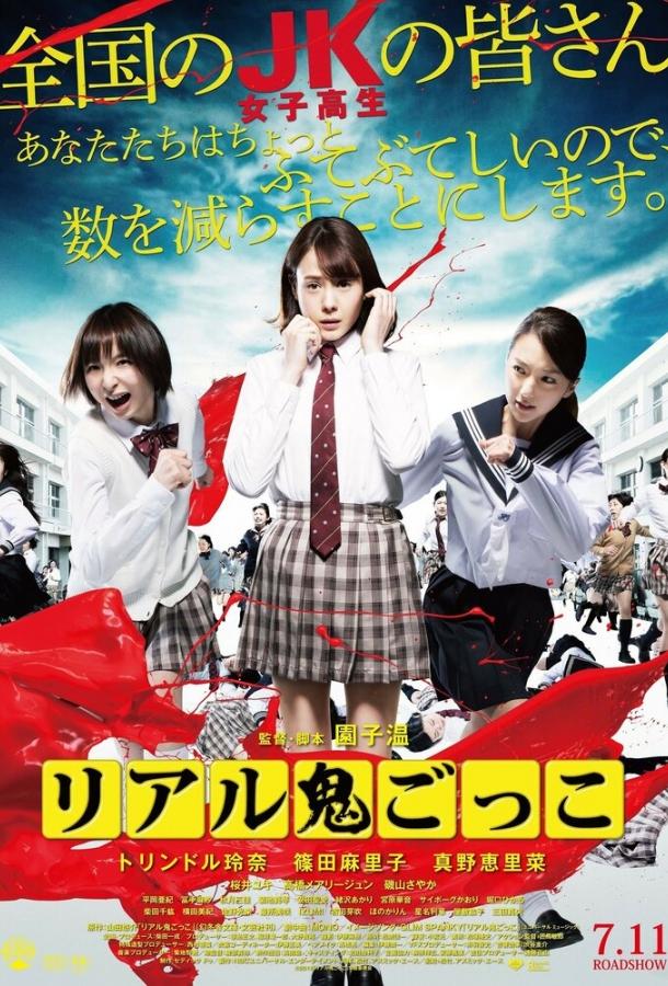 Постер к Догонялки со смертью (2015)