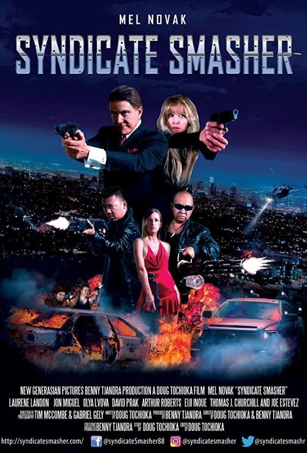 Постер к Гроза синдикатов (2017)