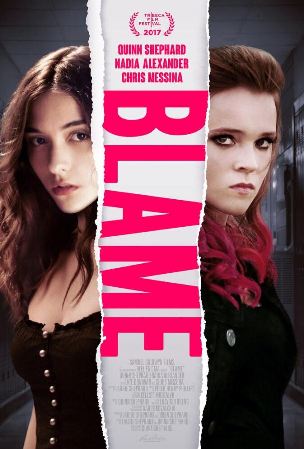 Постер к Вина (2017)