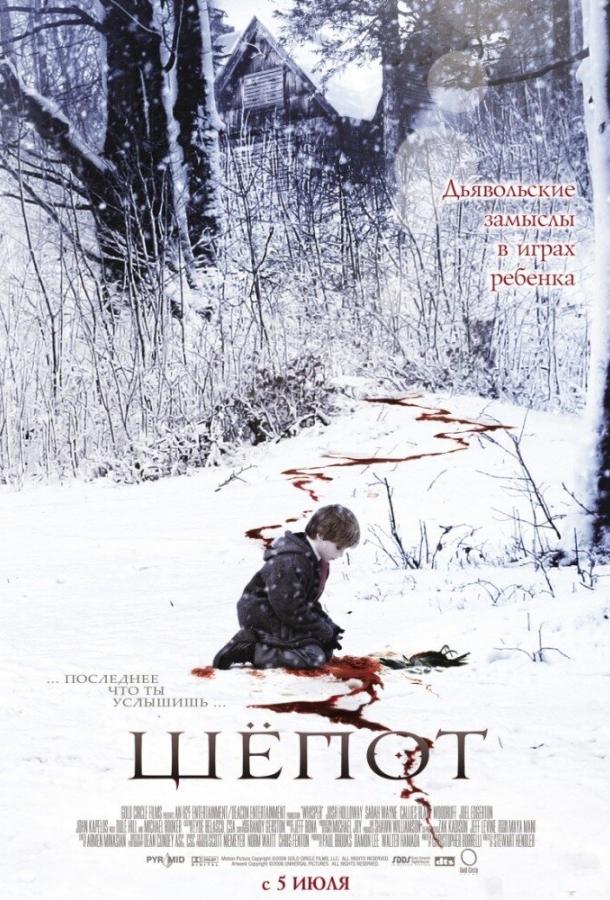 Постер к Шёпот (2006)