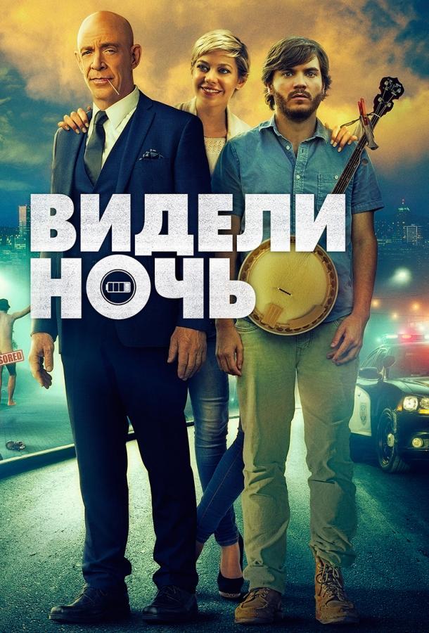 Постер к Видели ночь (2017)