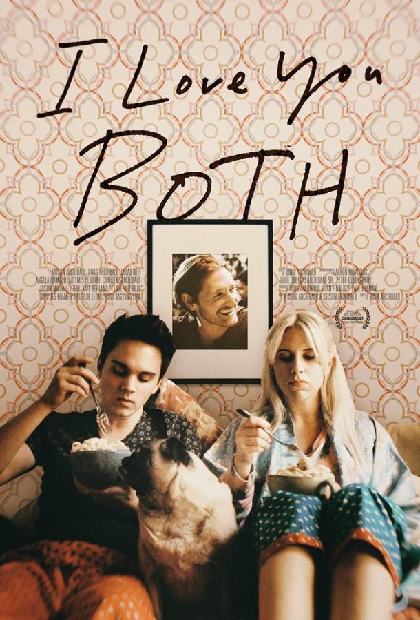 Постер к Люблю вас обоих (2016)
