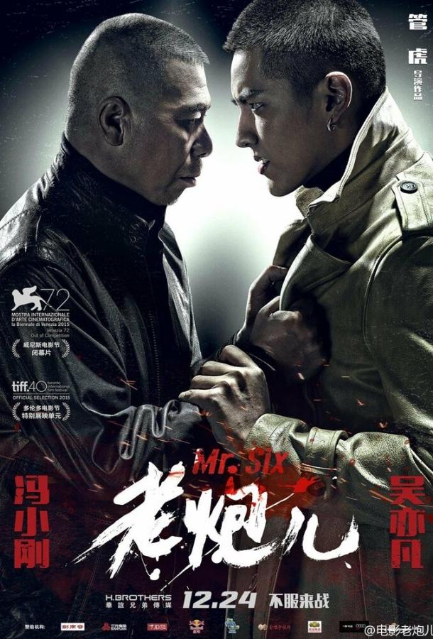 Постер к Мистер Шесть (2015)
