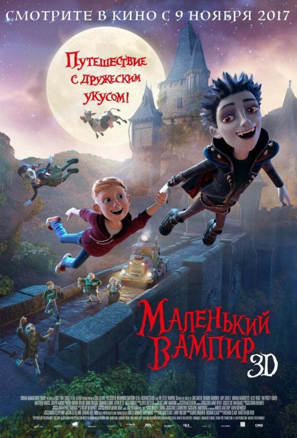 Постер к Маленький вампир (2017)