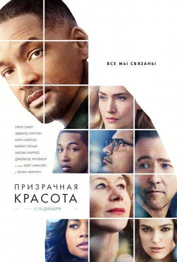 Постер к Призрачная красота (2016)