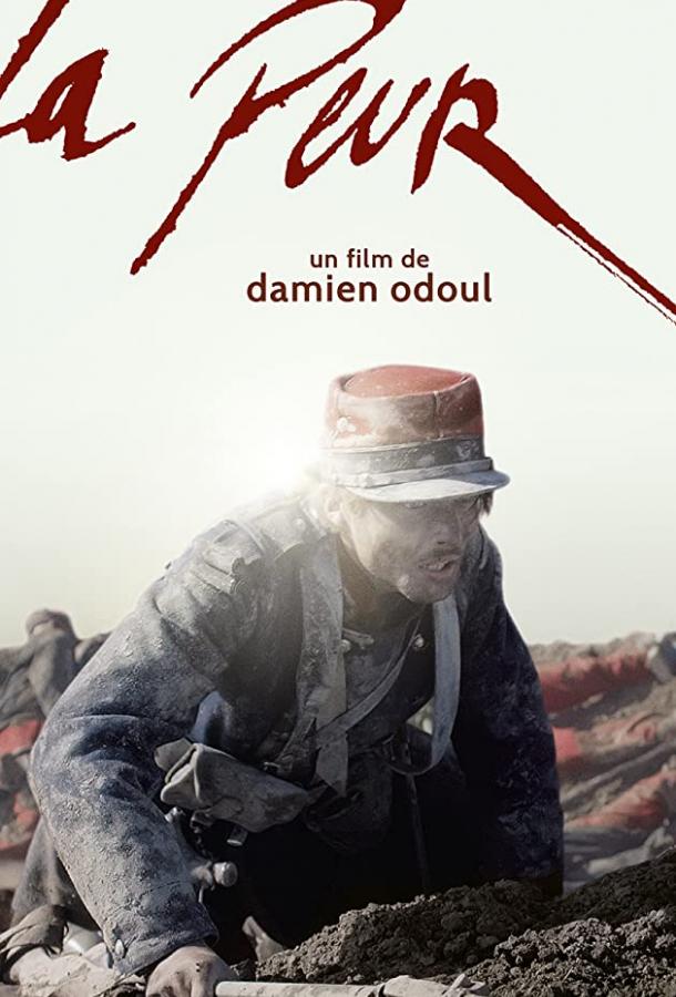 Постер к Страх (2015)