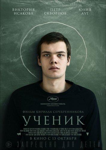 Постер к Ученик (2016)