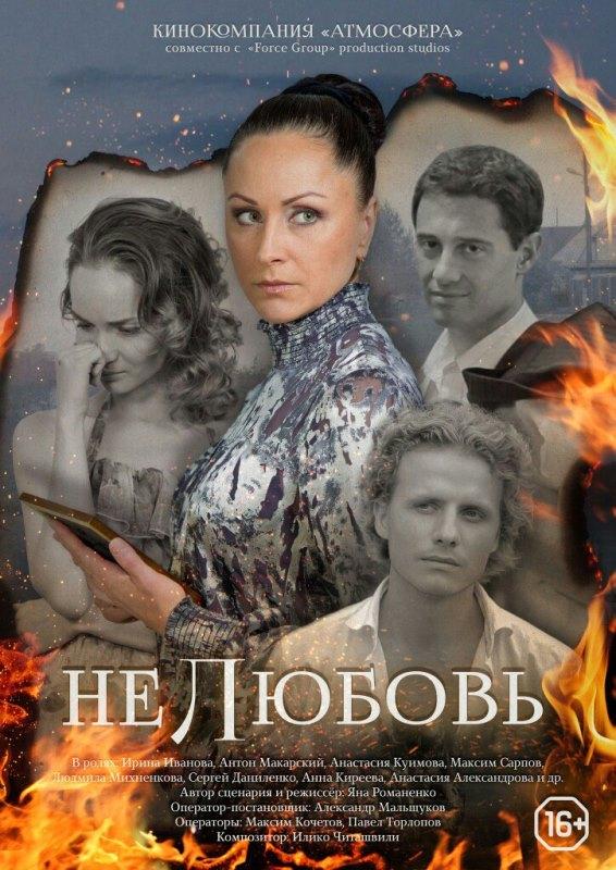 Постер к Нелюбовь (1 сезон)