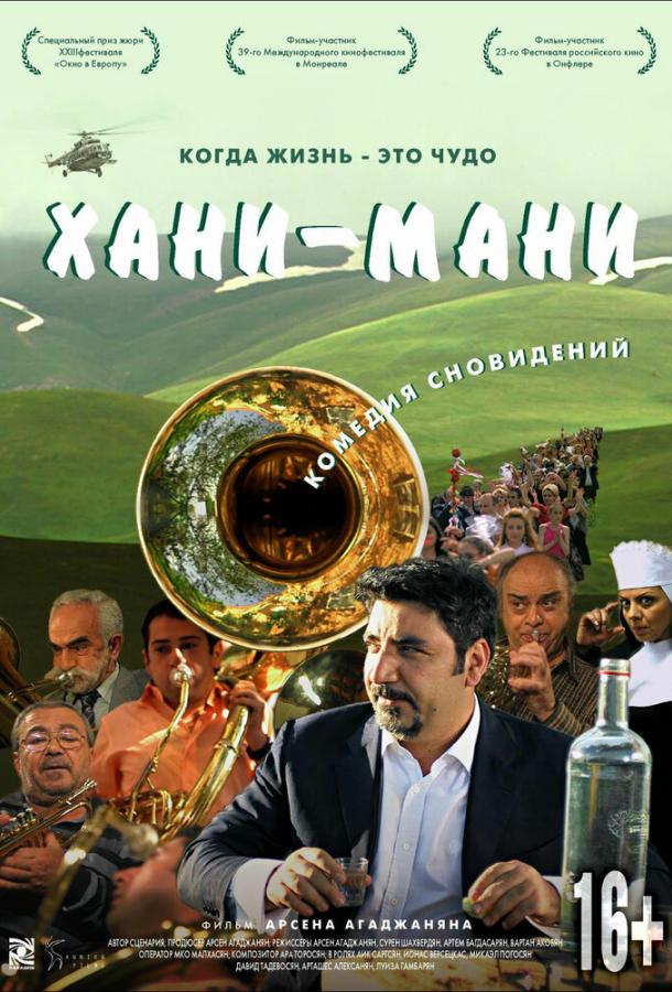 Постер к Хани мани (2015)