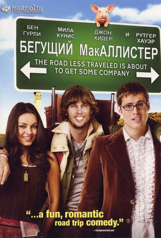 Постер к Бегущий МакАллистер (2007)