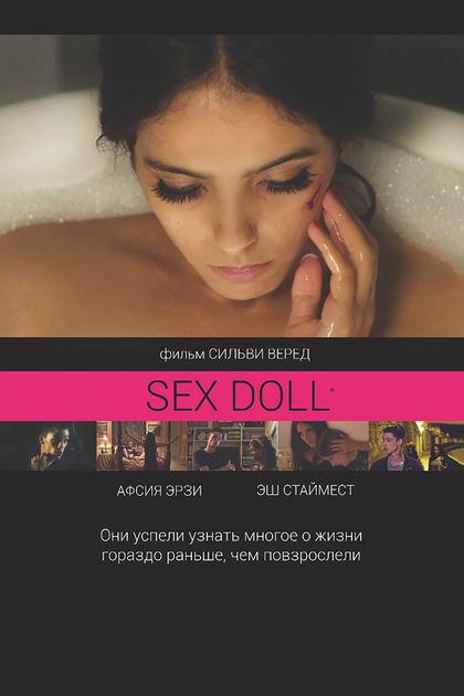 Постер к SEX DOLL / Влюбленные одиночки (2016)