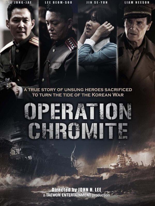 Постер к Операция «Хромит» (2016)