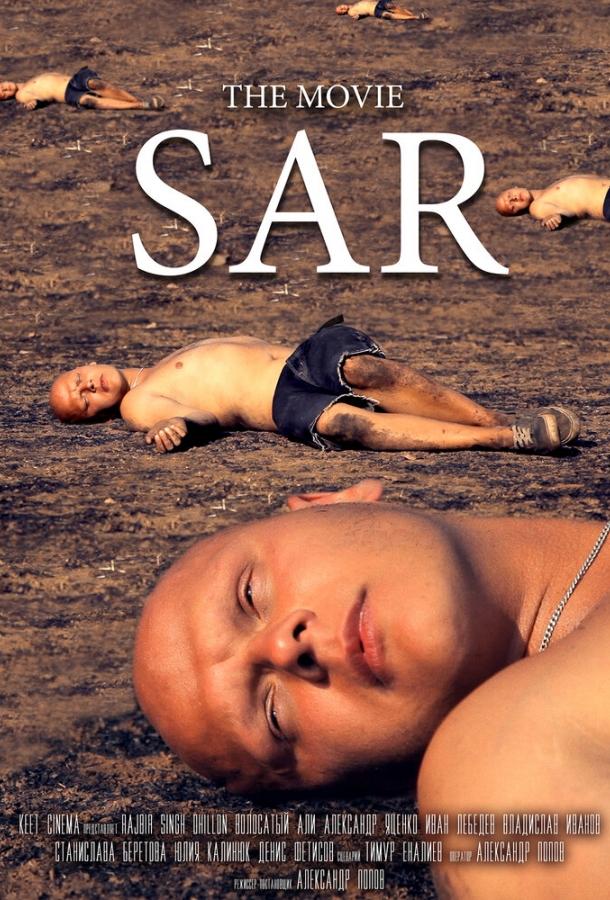 Постер к Sar (2016)