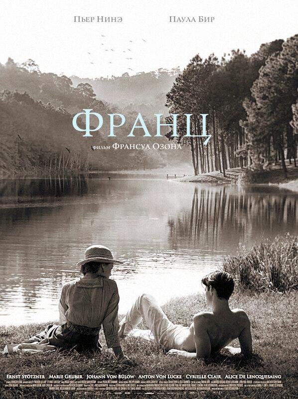 Постер к Франц (2016)