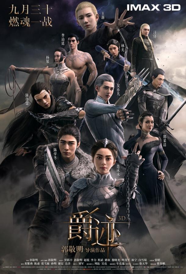 Постер к Легенда о воюющих царствах (2016)