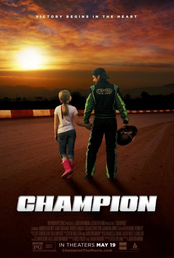 Постер к Чемпион (2017)