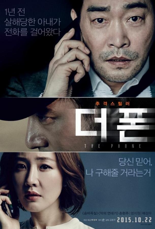 Постер к Телефон (2015)