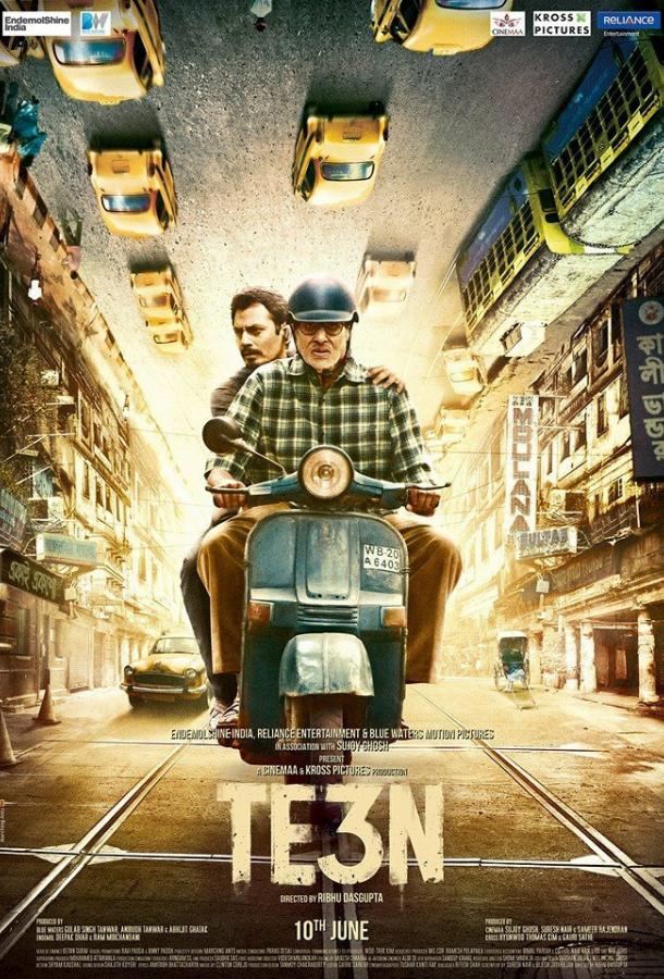 Постер к Трое (2016)