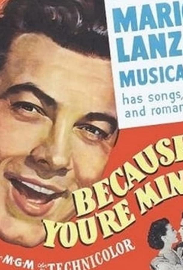 Постер к Потому что ты моя (1952)