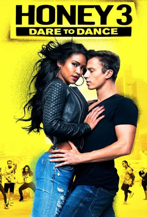 Постер к Лапочка 3 (2016)