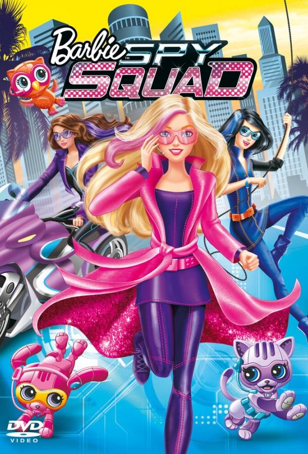 Постер к Barbie: Шпионская история (2016)