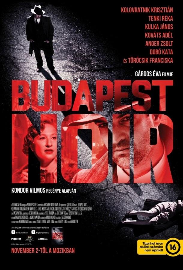 Постер к Будапештский нуар (2017)