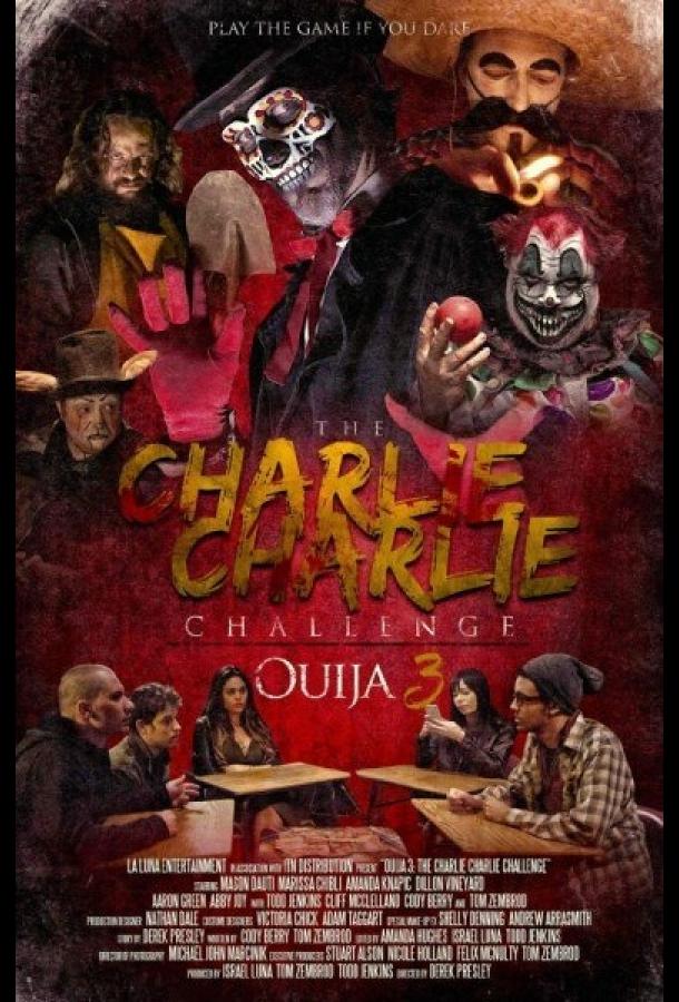 Постер к Чарли, Чарли (2016)