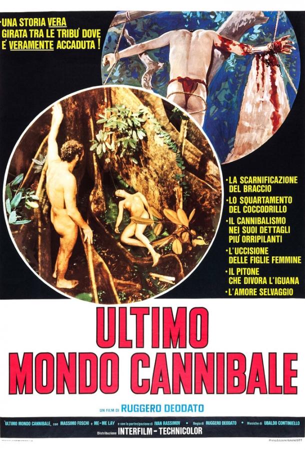 Постер к Ад каннибалов 3 (1977)