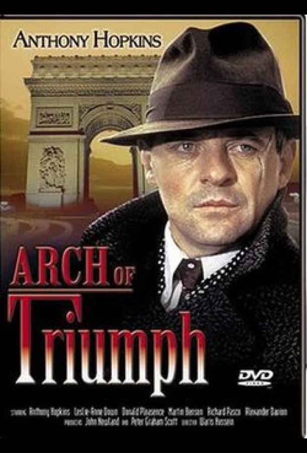 Постер к Триумфальная арка (1984)