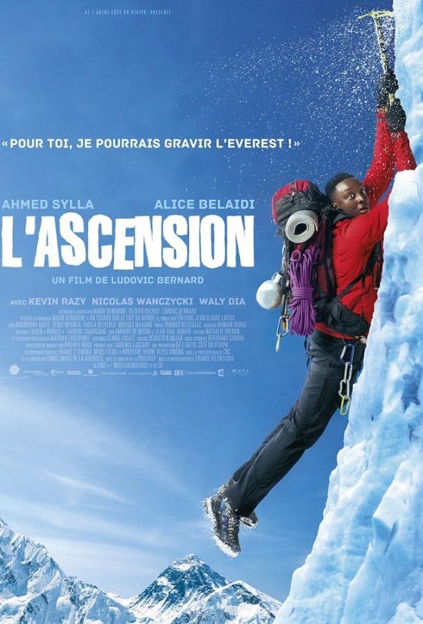 Постер к 1+Эверест (2017)