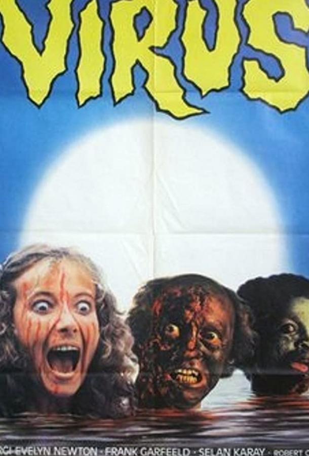 Постер к Ад живых мертвецов (1980)
