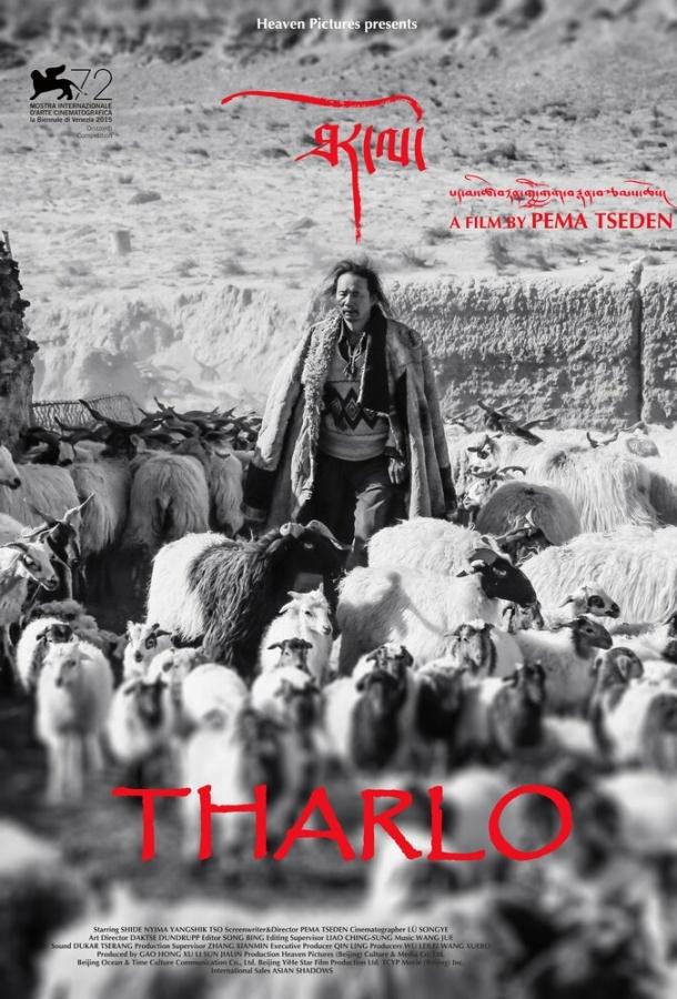 Постер к Тарло (2015)