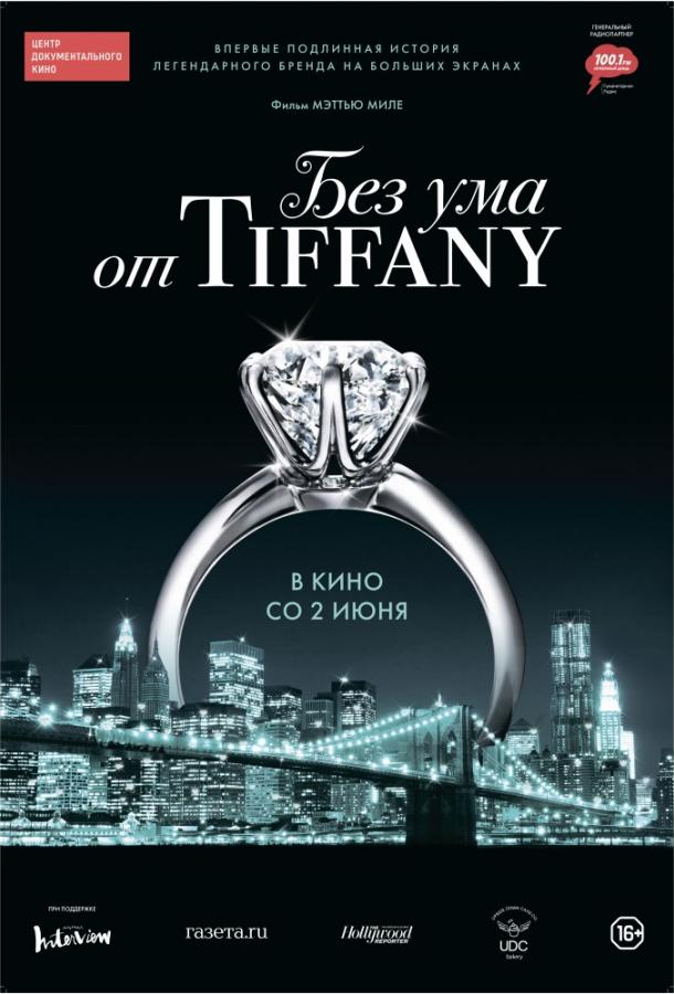 Постер к Без ума от Tiffany (2016)