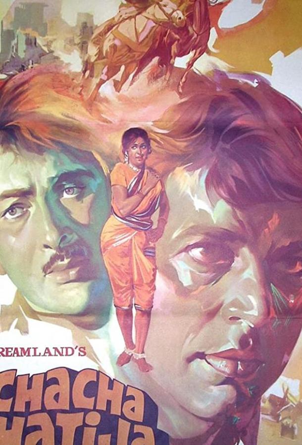 Постер к Коварство (1977)