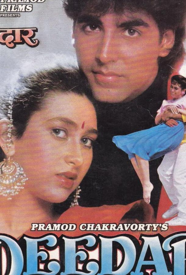 Постер к Водопад любви (1992)