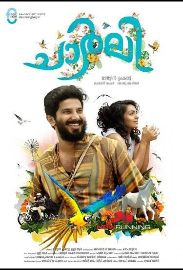 Постер к Чарли (2015)