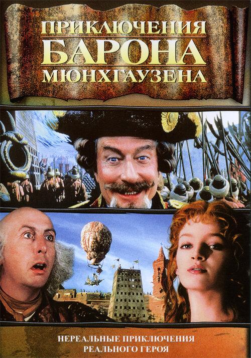 Постер к Приключения барона Мюнхгаузена (1988)