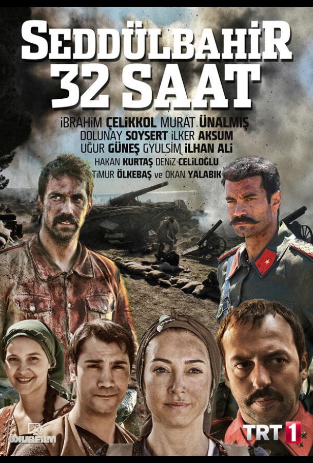 Постер к Седдулбахир 32 часа (1 сезон)