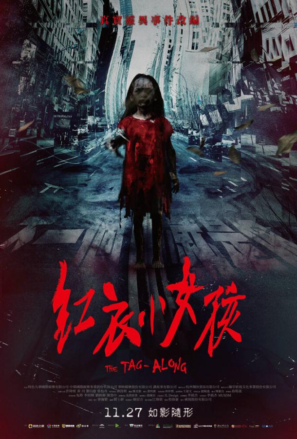 Постер к По пятам (2015)